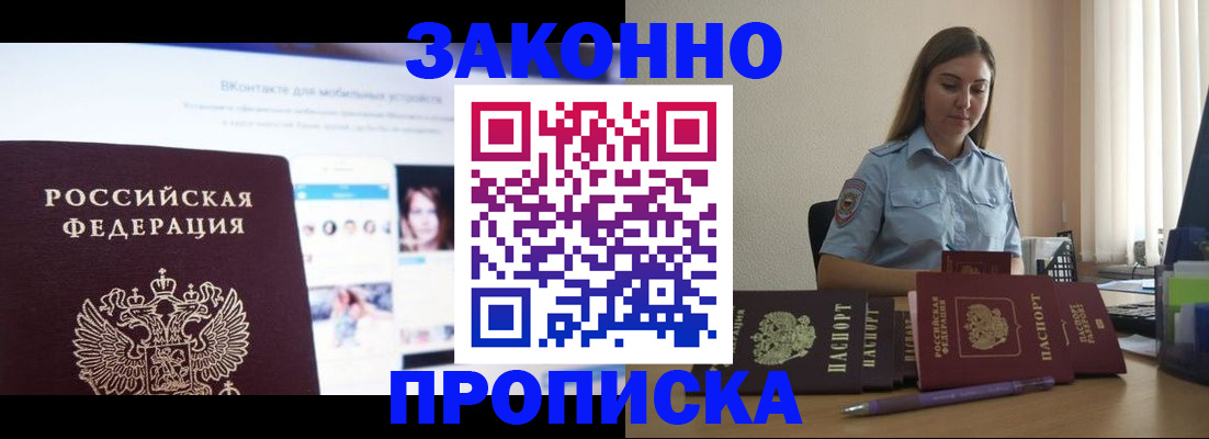 купить прописку в Новоульяновске